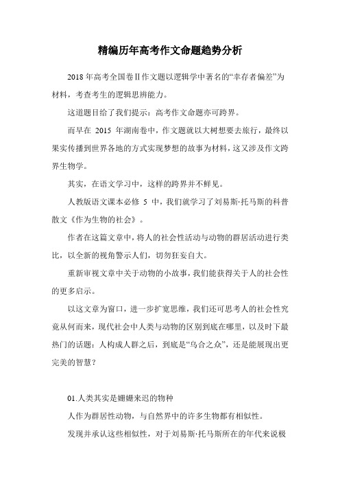 精编历年高考作文命题趋势分析