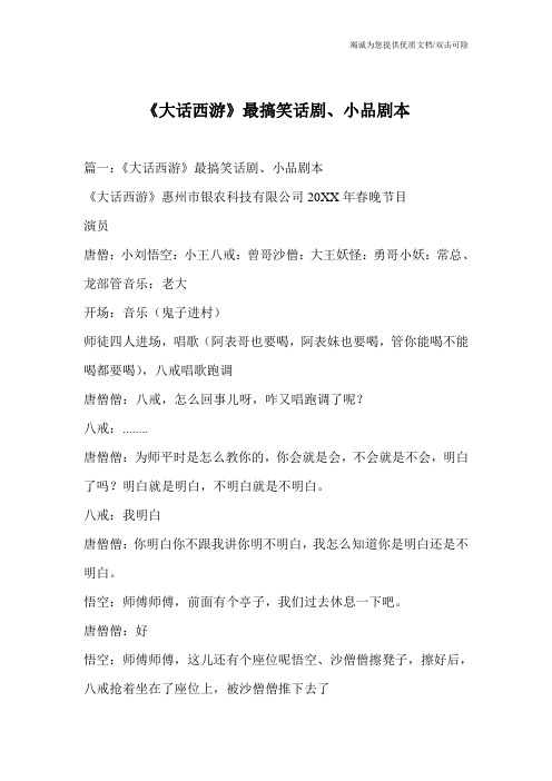 《大话西游》最搞笑话剧、小品剧本