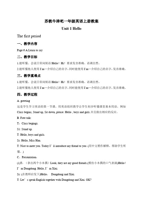 Unit1(8)教案-江苏牛津小学英语一年级上册