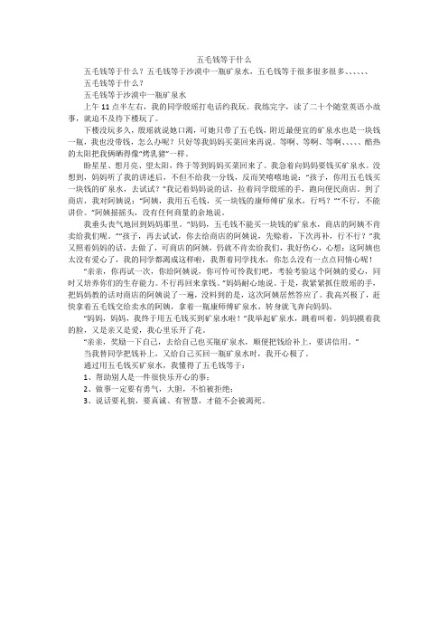 五毛钱等于什么_初中作文