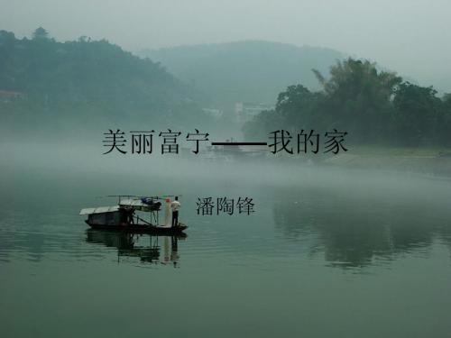 柔情富宁