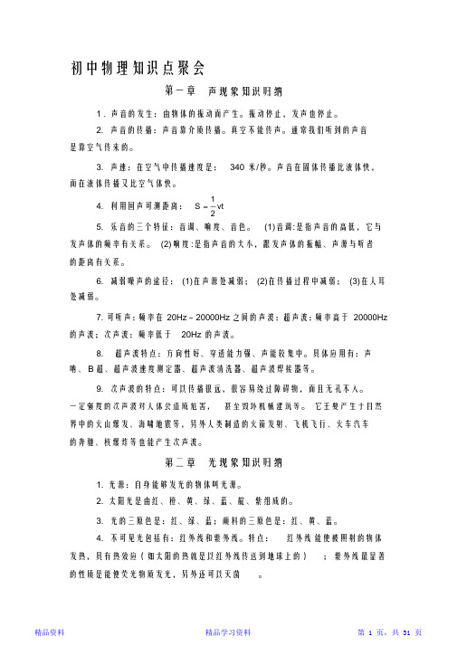 最完整人教版初中物理知识点总结归纳(特详细)(精华版)