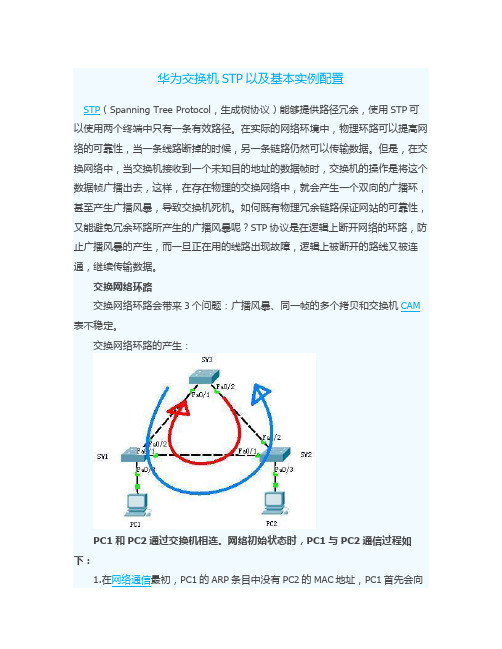 STP(Spanning Tree Protocol,生成树协议)