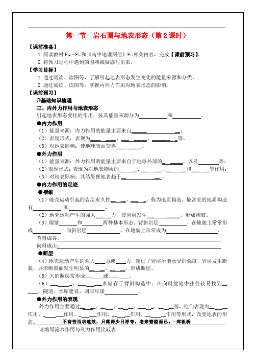江苏省徐州市睢宁县宁海外国语学校高中地理 2.1岩石圈与地表形态第2课时学案(无答案)鲁教版必修1