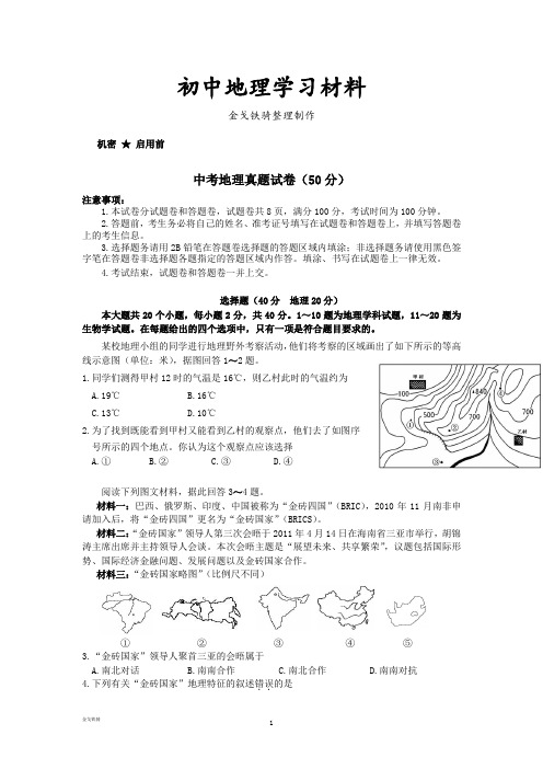 最新中考专题  湖北省恩施州中考地理试题