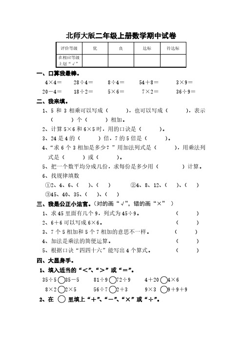 二年级数学上册期中测试题和答案北师大版.pdf