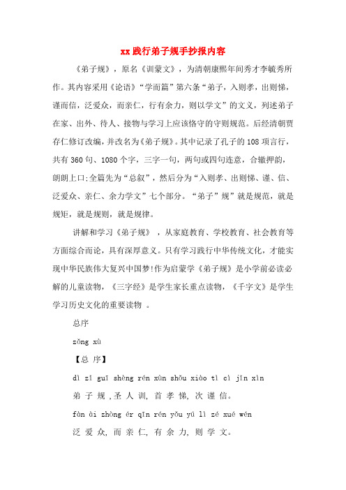xx践行弟子规手抄报内容