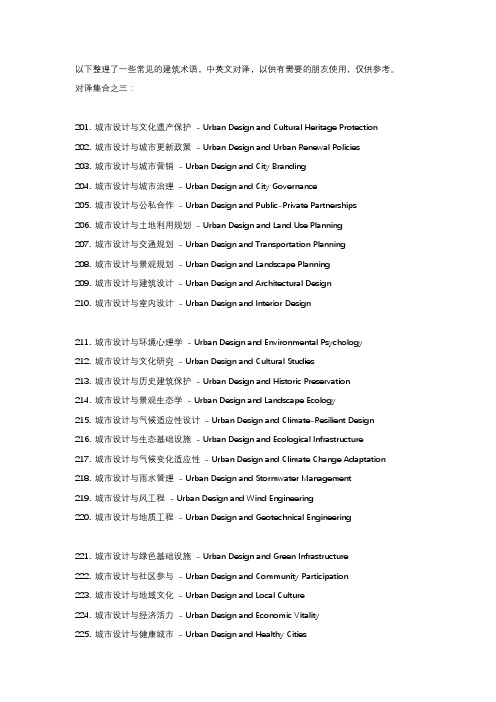 中英文建筑术语翻译3