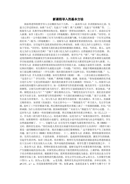 新课程导入的基本方法