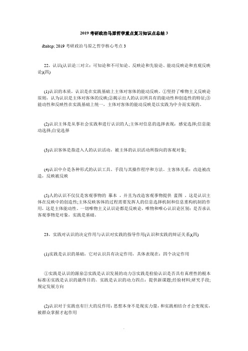 2019考研政治马原哲学重点复习知识点总结3-毙考题
