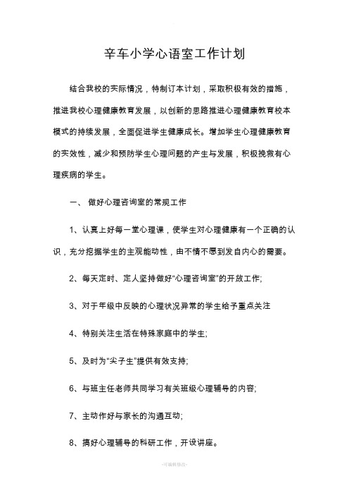 心语室工作计划