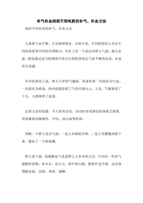 补气补血两招不用吃药的补气、补血方法