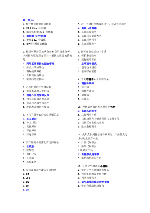 2012年执业医师考试真题及答案1