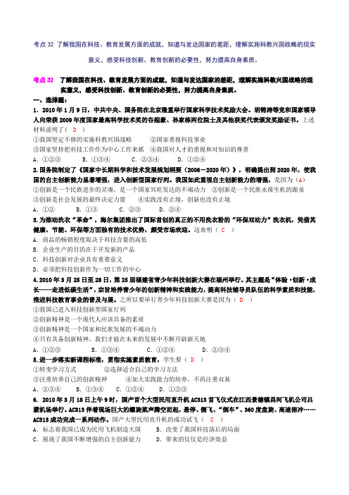 政治考点 了解我国在科技