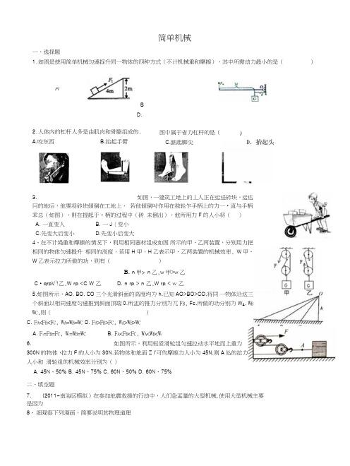 中考物理简单机械功复习测试题新人教版.doc