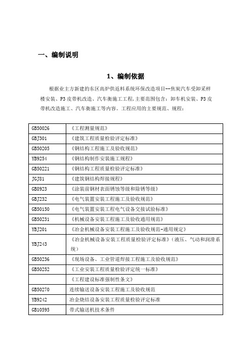 皮带机设备安装施工组织设计