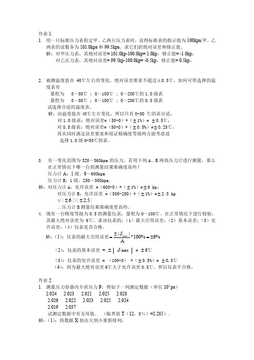 仪表测量作业