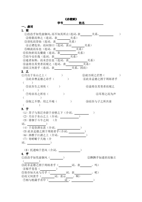 赤壁赋、始得西山宴游记学考复习