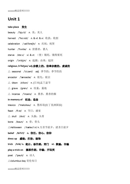人教版英语必修三单词(音标)word版本