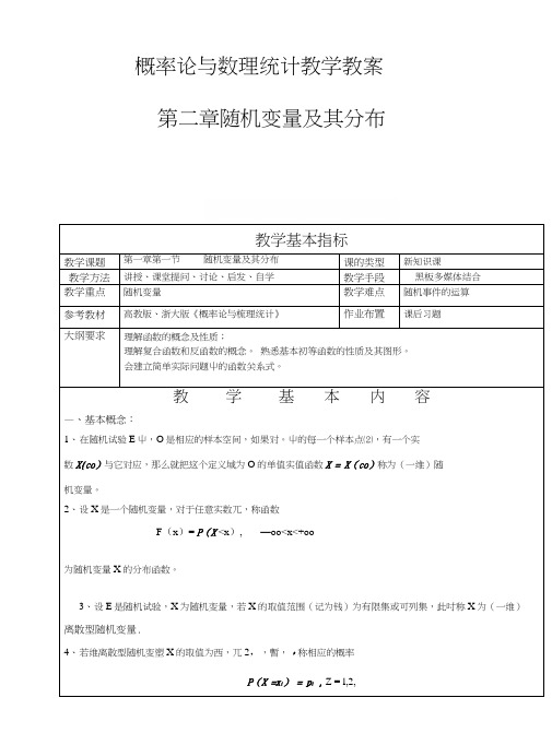 概率论与数理统计教案第二章.docx