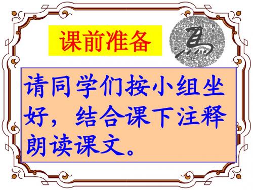 人教版八年级下册第五单元《马说》(韩愈)课件