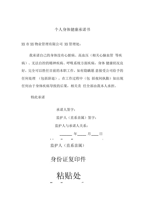 个人健康承诺书范本