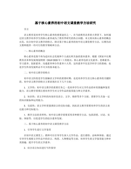 基于核心素养的初中语文课堂教学方法研究
