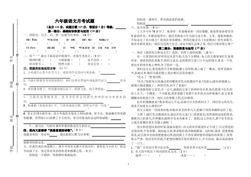 六年级语文12月份月考试题