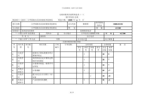 行政审批项目流程再造表(一)