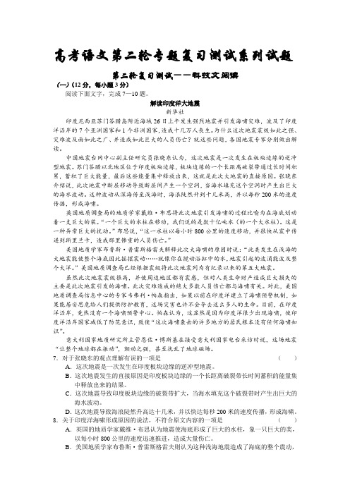 高考语文第二轮专题复习测试系列试题