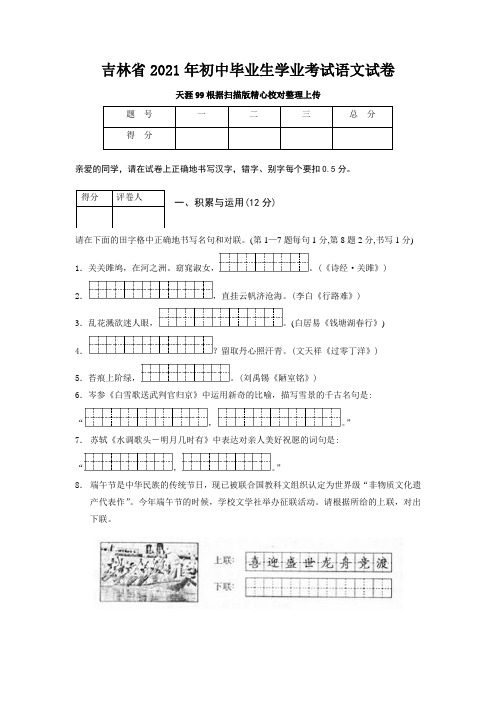 2021年吉林省中考语文试卷及答案