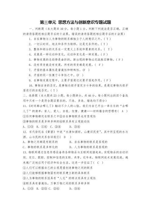 高中政治《生活与哲学》第三单元专题巩固试题