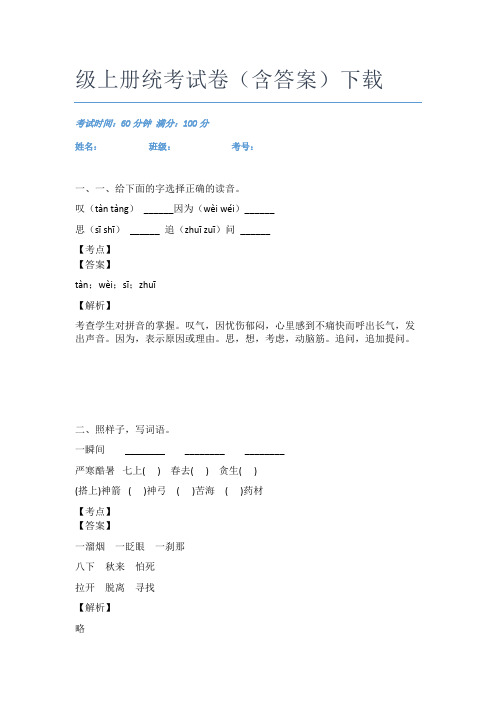 2020-2021沙坪坝第一实验小学校语文二年级上册统考试卷(含答案)下载