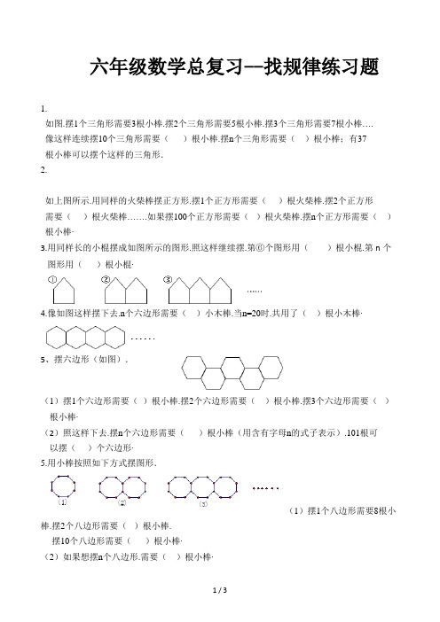 六年级数学总复习--找规律练习题