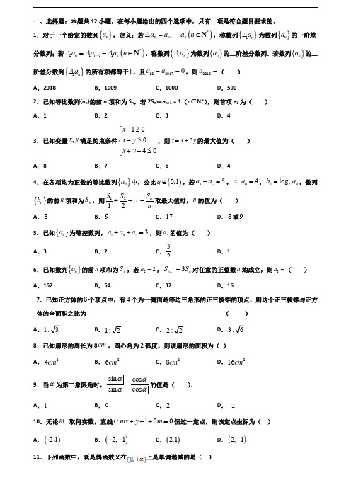 2019-2020学年吉林市名校新高考高一数学下学期期末质量检测试题