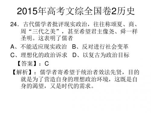 20152015年高考文综全国卷2
