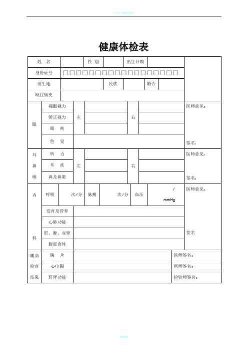 员工入职健康体检表 2