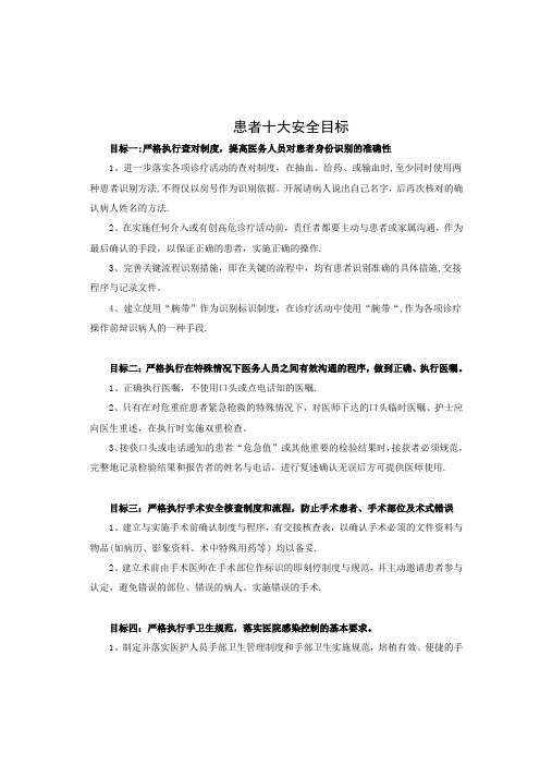 患者十大安全目标