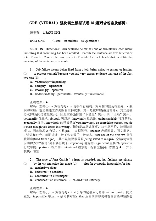 GRE(VERBAL)强化填空模拟试卷18(题后含答案及解析)