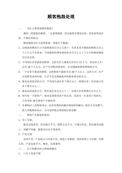 抱怨处理