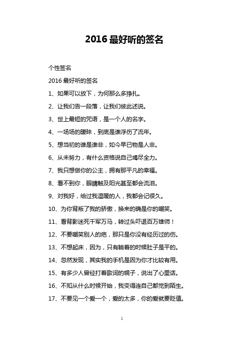 2016最好听的签名