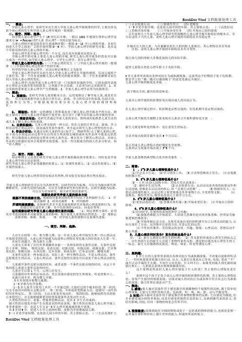 〖学前心理学〗复习题以及答案.doc