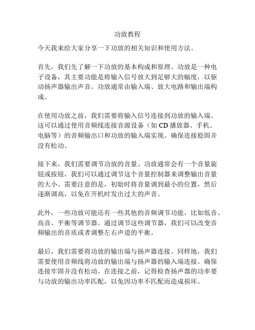 功放教程_