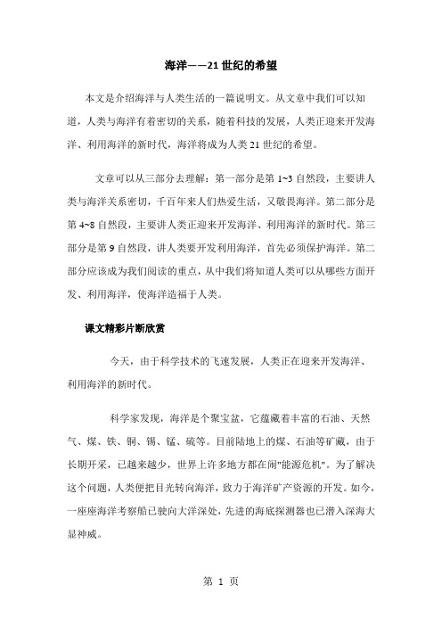 六年级下语文教材解读-海洋—21世纪的希望_苏教版