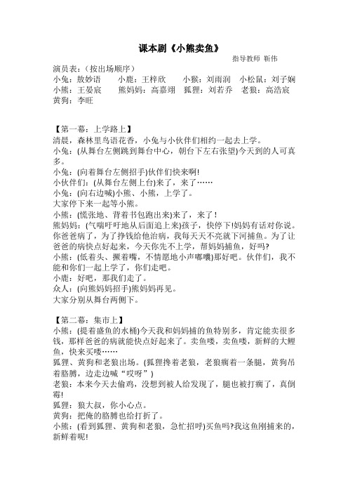 小学数学课本剧小熊卖鱼