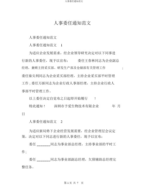 人事任命通知范文