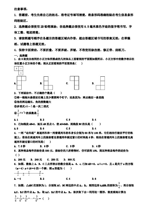天津市东丽区2019-2020学年数学七上期末调研测试题