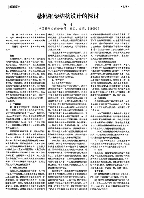 悬挑框架结构设计的探讨