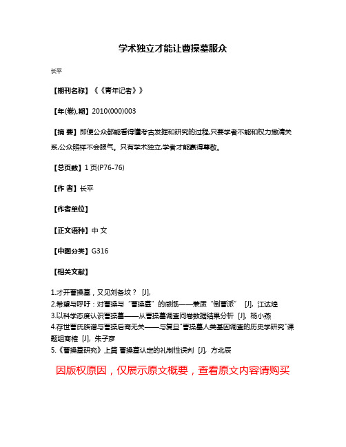 学术独立才能让曹操墓服众