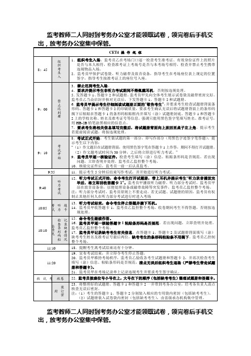 监考教师二人同时到考务办公室才能领取试卷领完卷后手